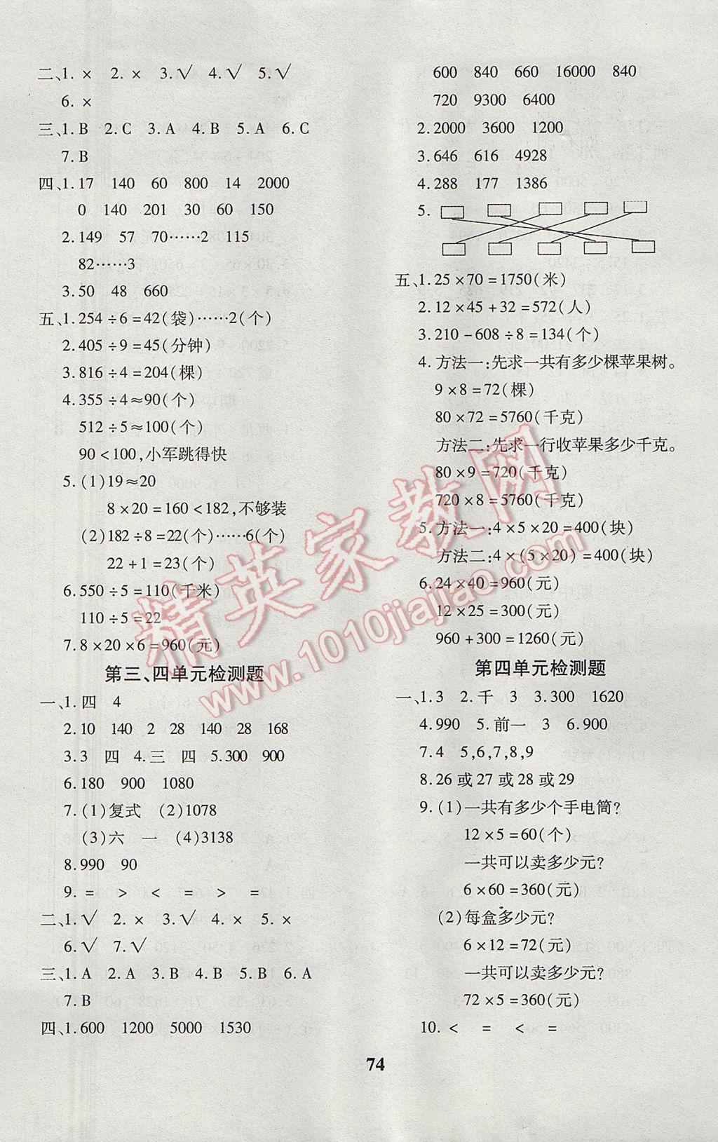 2017年黄冈360度定制密卷三年级数学下册人教版 参考答案第2页