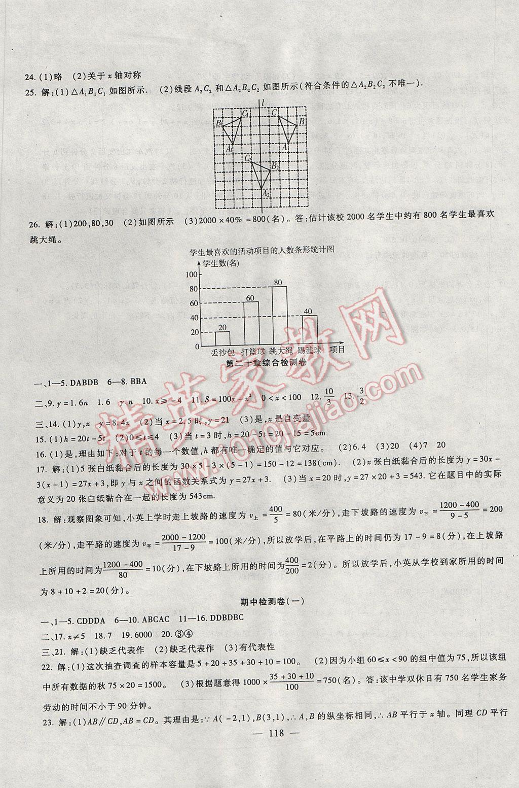 2017年华夏一卷通八年级数学下册冀教版 参考答案第2页