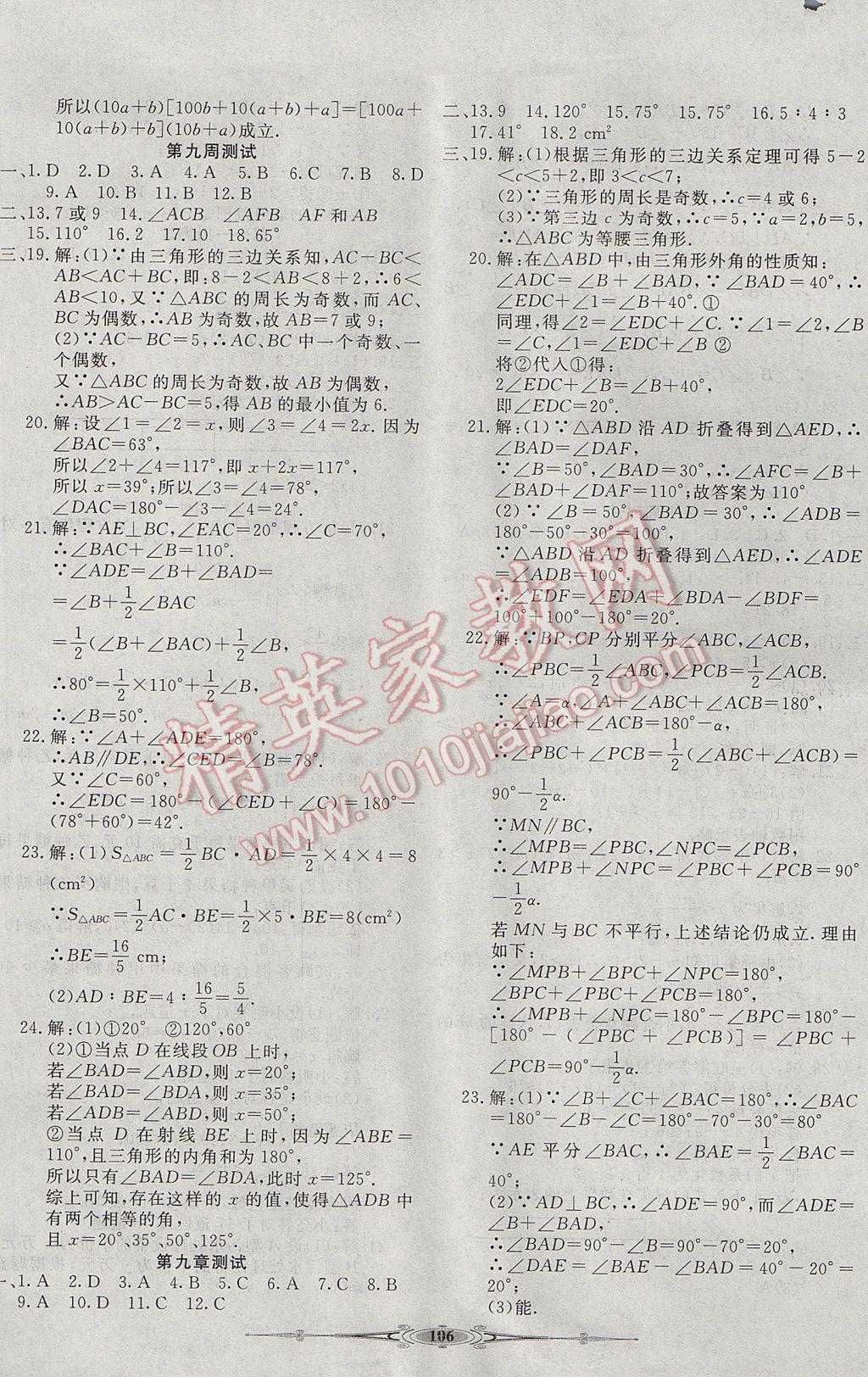 2017年贏在課堂全能好卷七年級(jí)數(shù)學(xué)下冊(cè)冀教版 參考答案第6頁(yè)