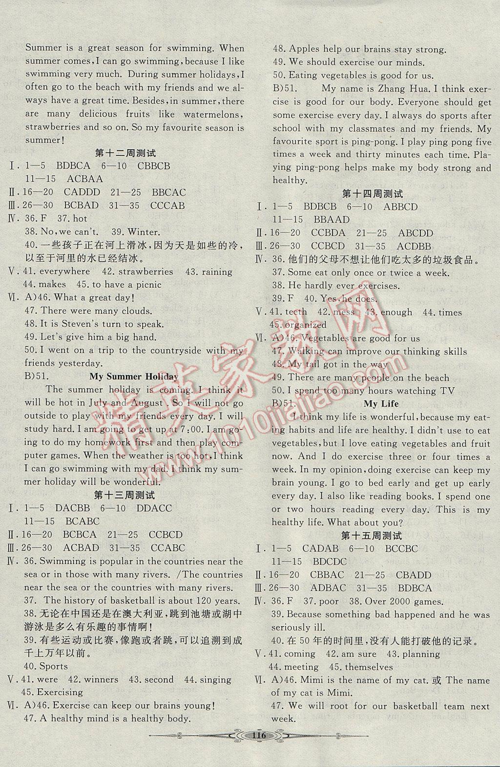 2017年赢在课堂全能好卷七年级英语下册冀教版 参考答案第4页