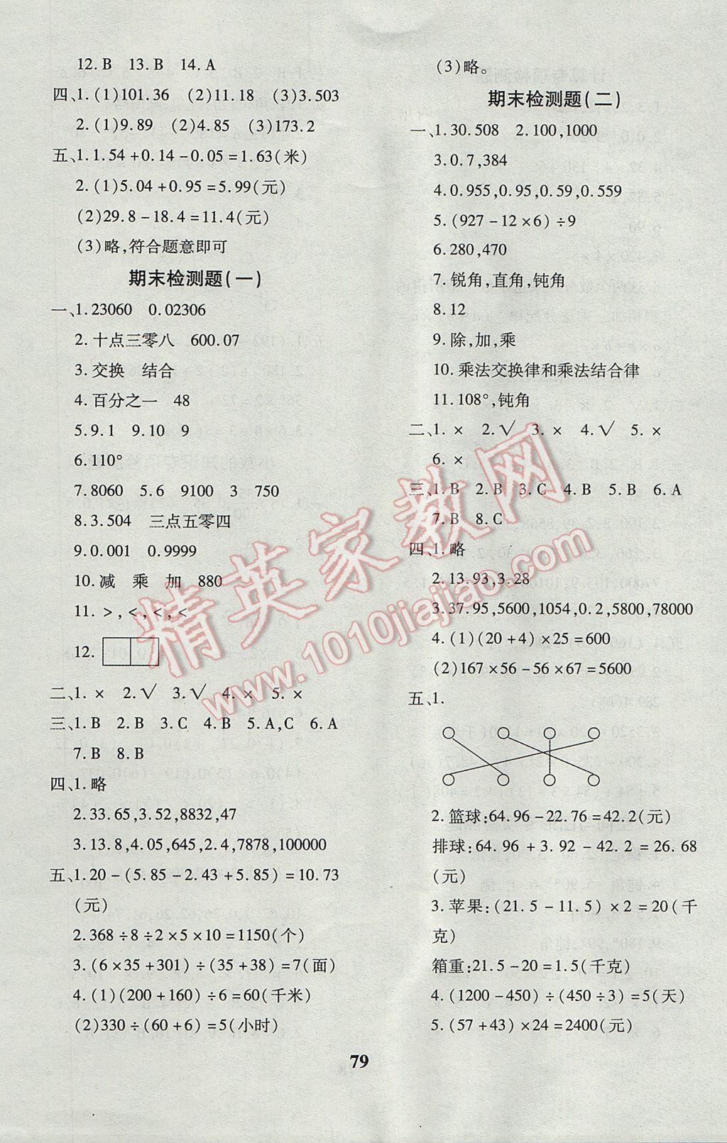 2017年黄冈360度定制密卷四年级数学下册人教版 参考答案第7页