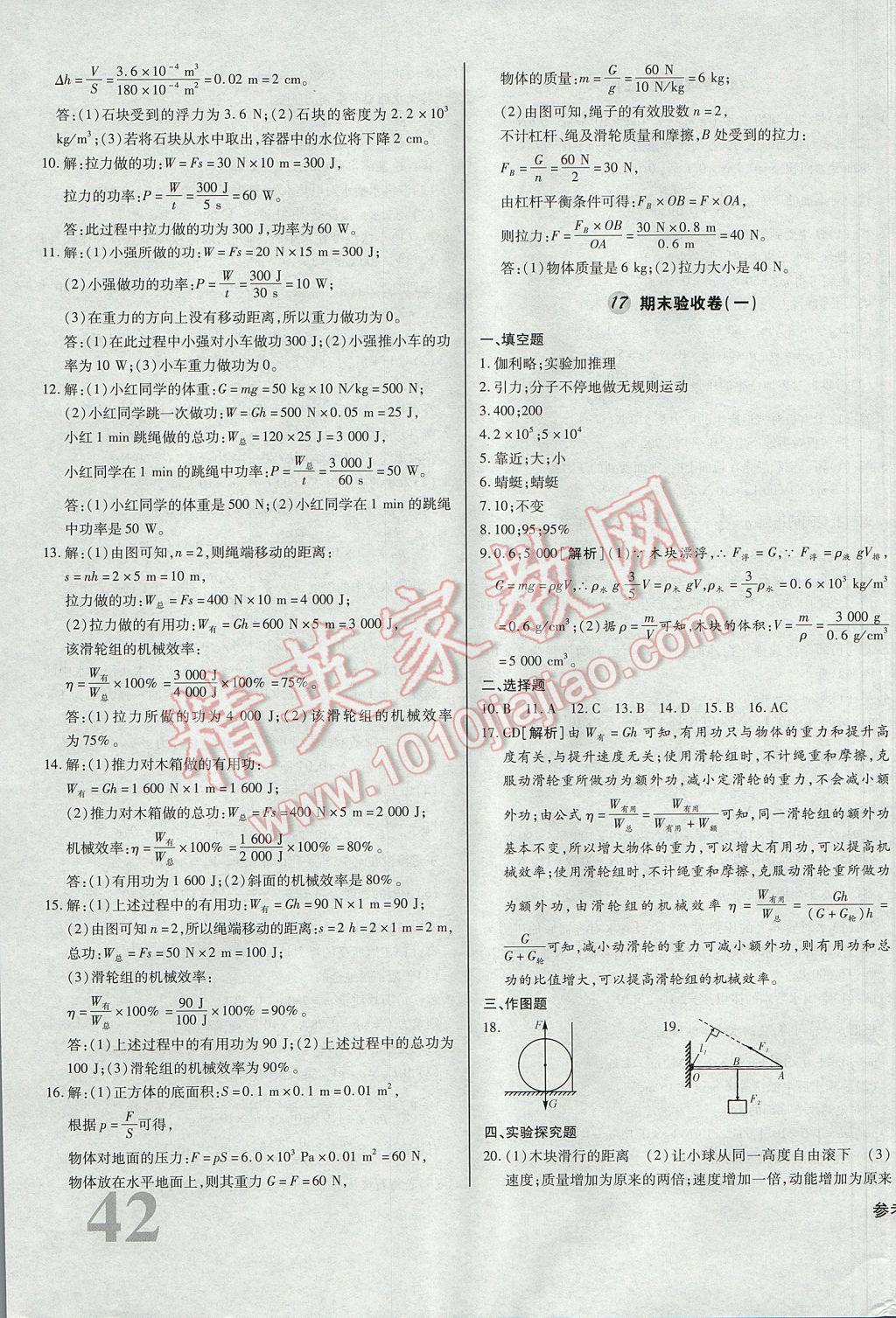 2017年考點梳理單元金卷八年級物理下冊 參考答案第11頁