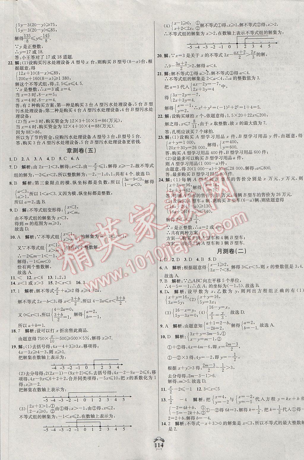 2017年阳光夺冠七年级数学下册人教版 参考答案第10页