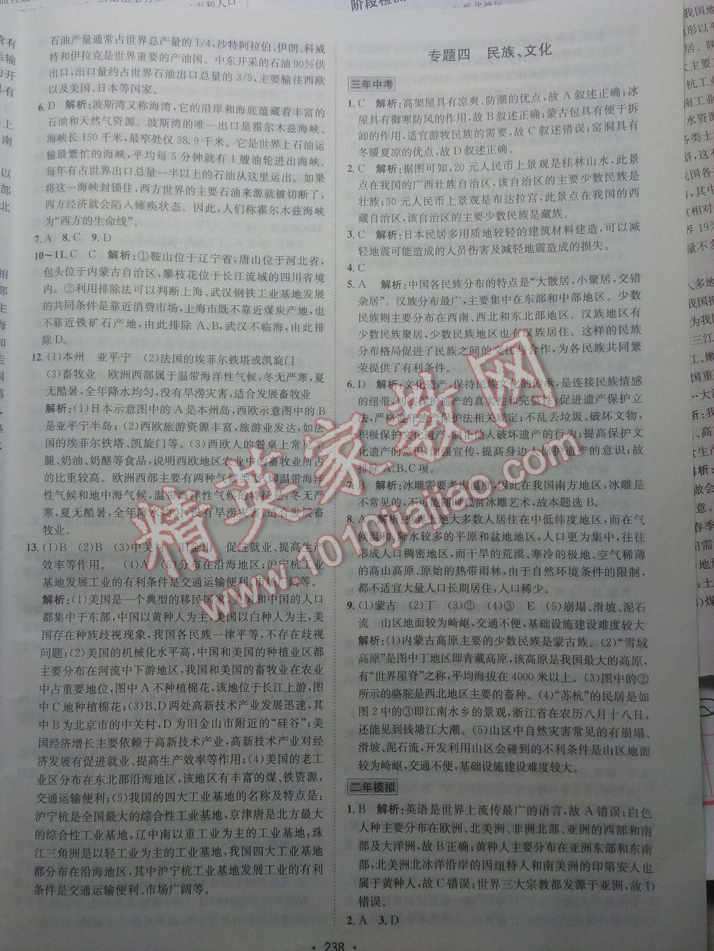2017年专题讲练3年中考2年模拟地理&nbsp;参考答案第24页