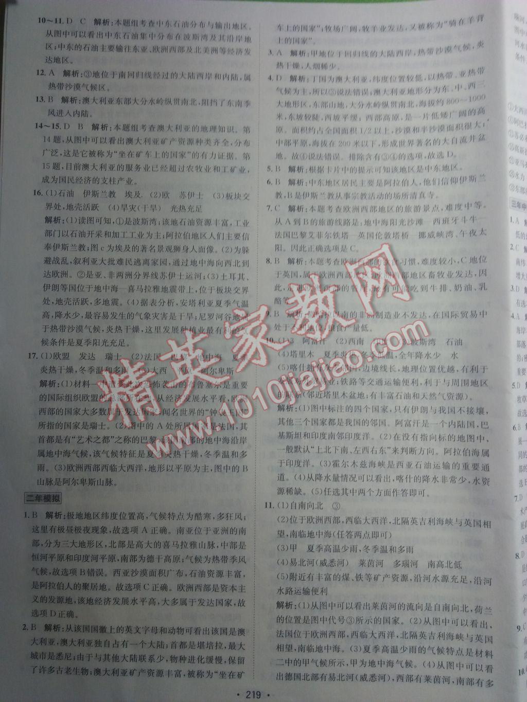 2017年专题讲练3年中考2年模拟地理&nbsp;参考答案第3页