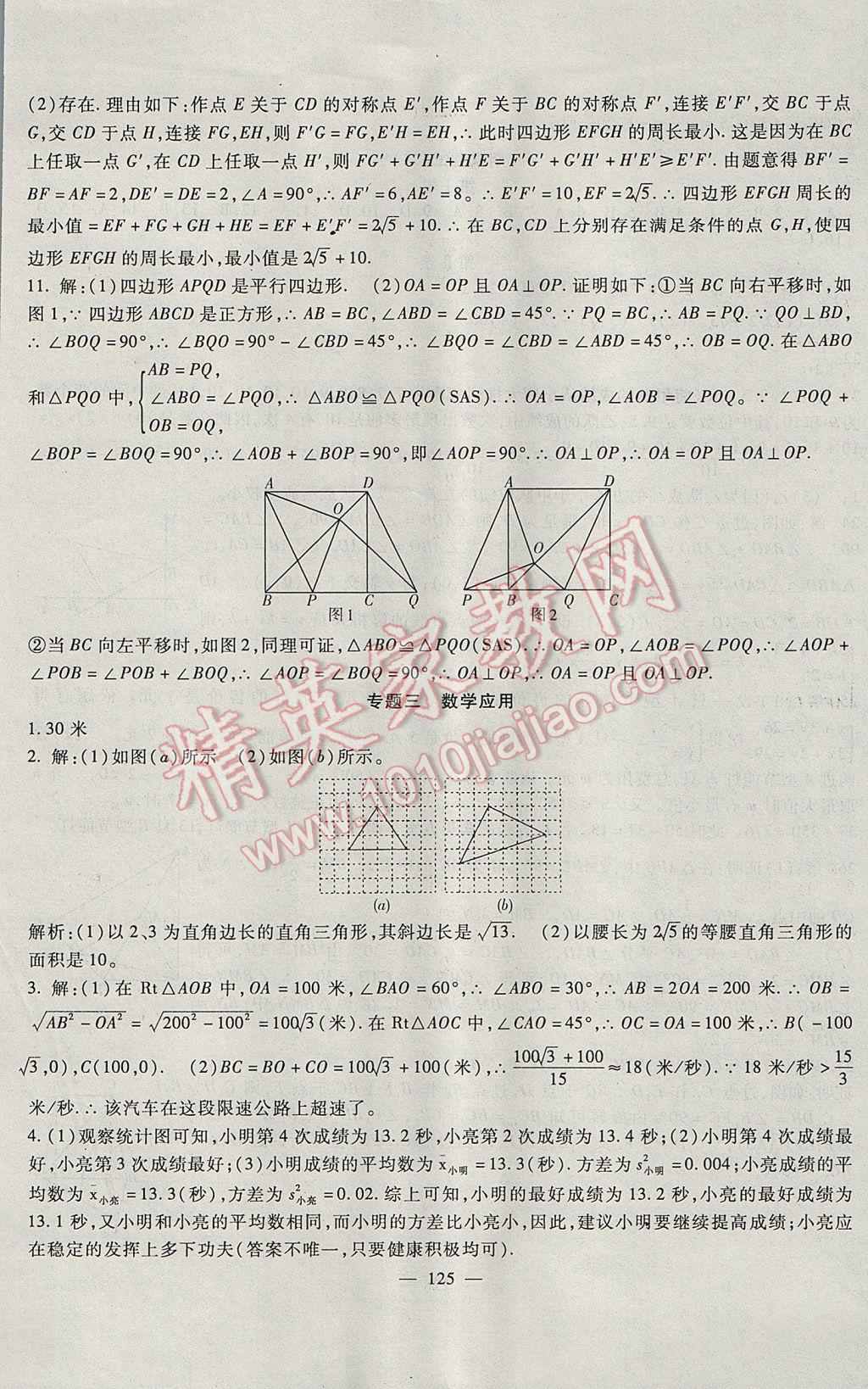 2017年华夏一卷通八年级数学下册人教版 参考答案第13页