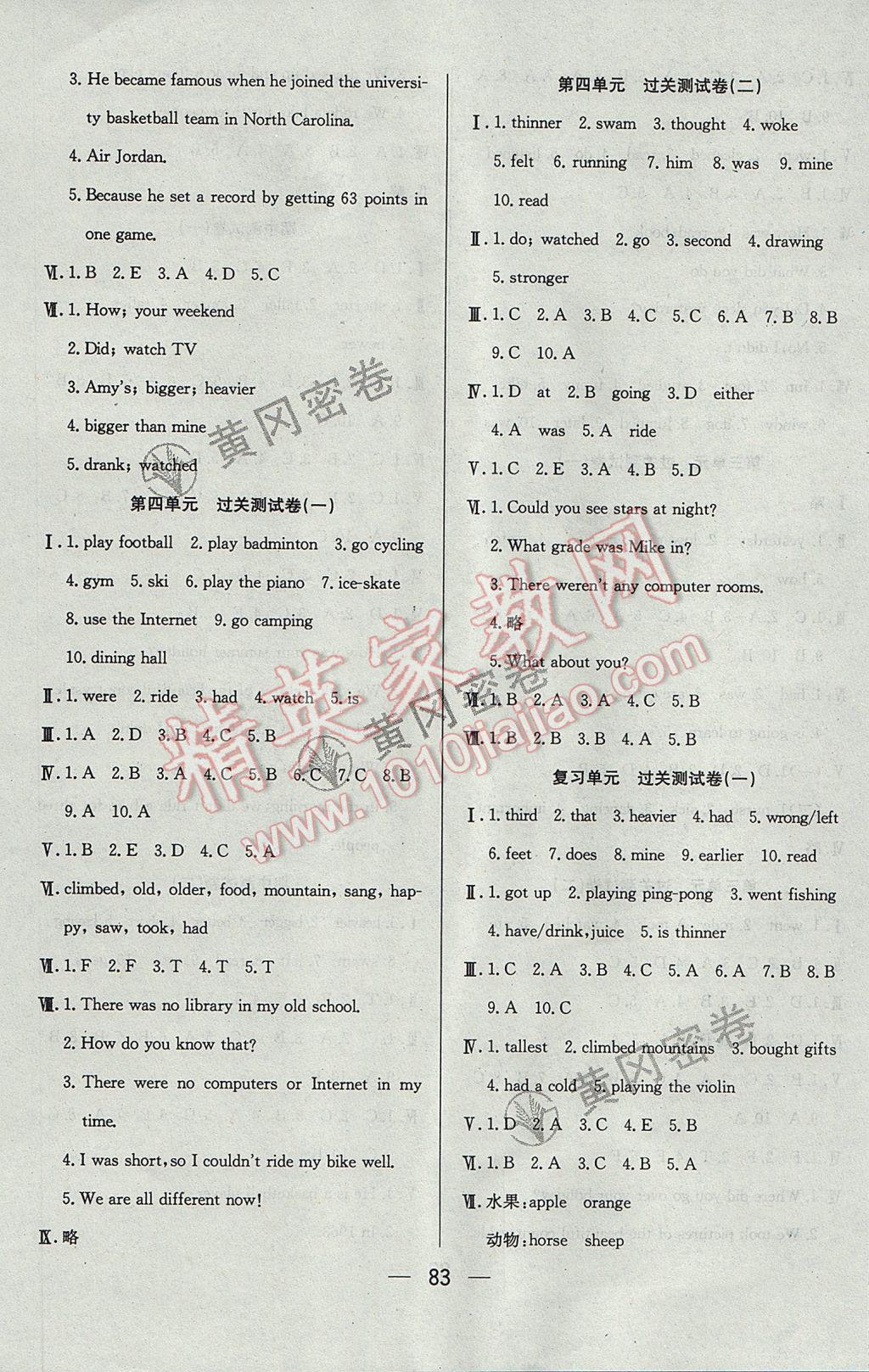 2017年王后雄黃岡密卷六年級英語下冊人教版 參考答案第3頁