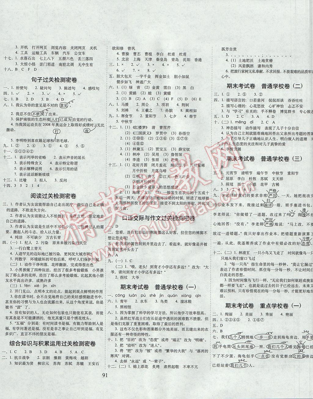 2017年期末沖刺100分完全試卷五年級(jí)語文下冊鄂教版 參考答案第3頁