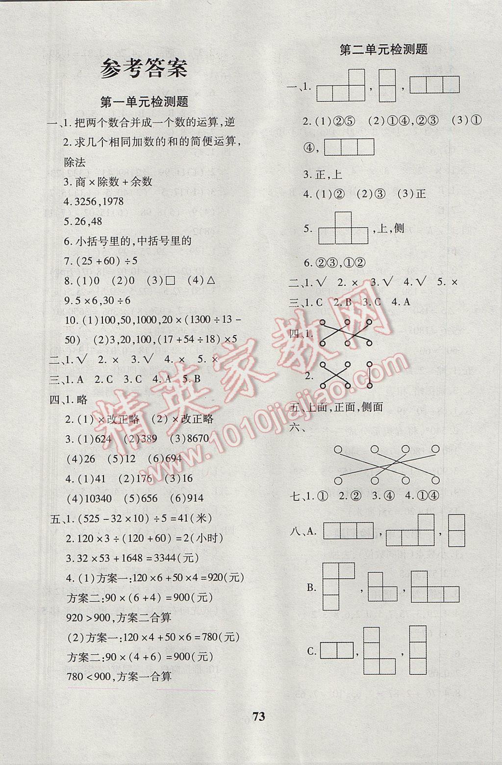 2017年黄冈360度定制密卷四年级数学下册人教版 参考答案第1页