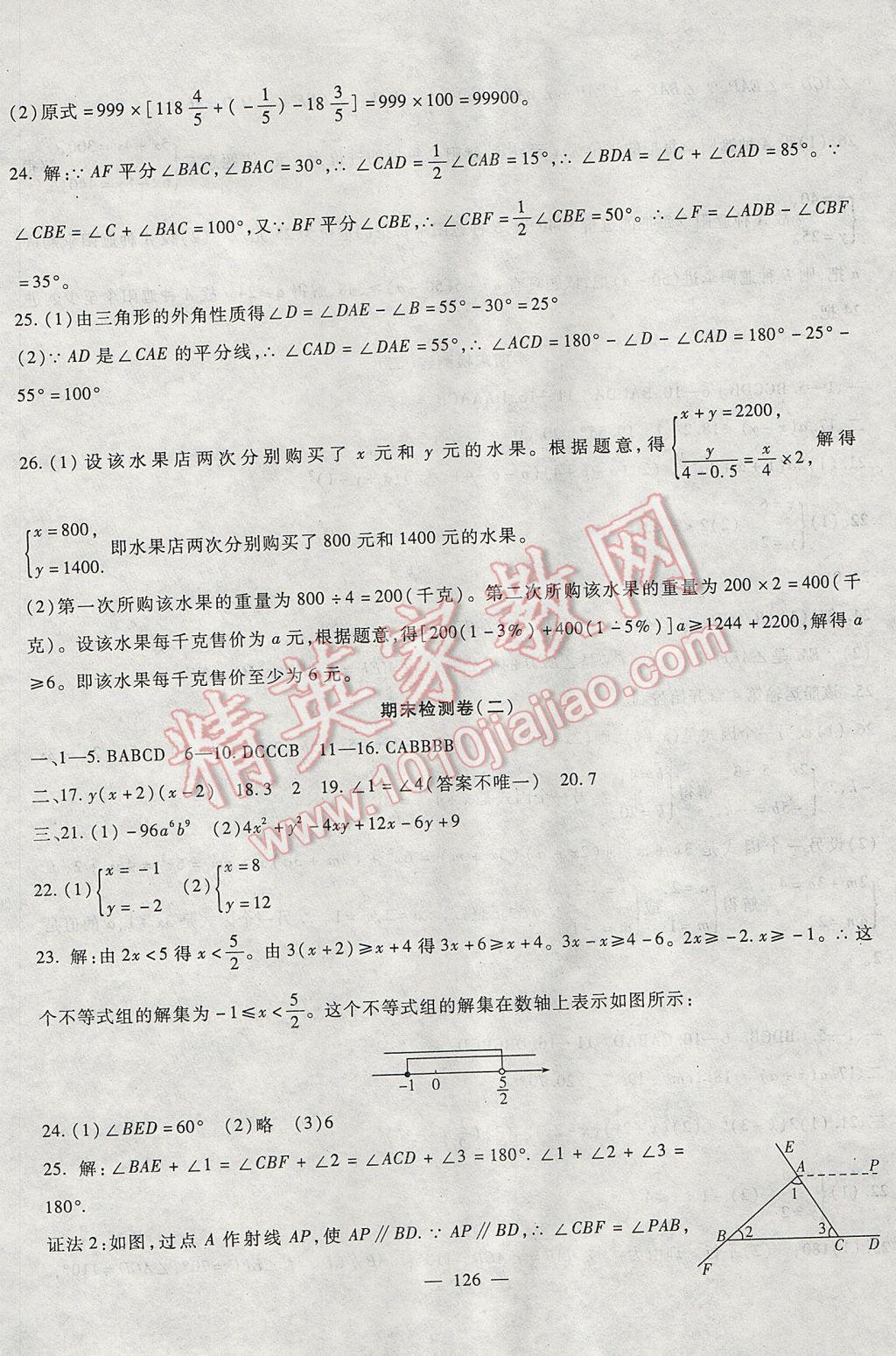 2017年华夏一卷通七年级数学下册冀教版 参考答案第10页