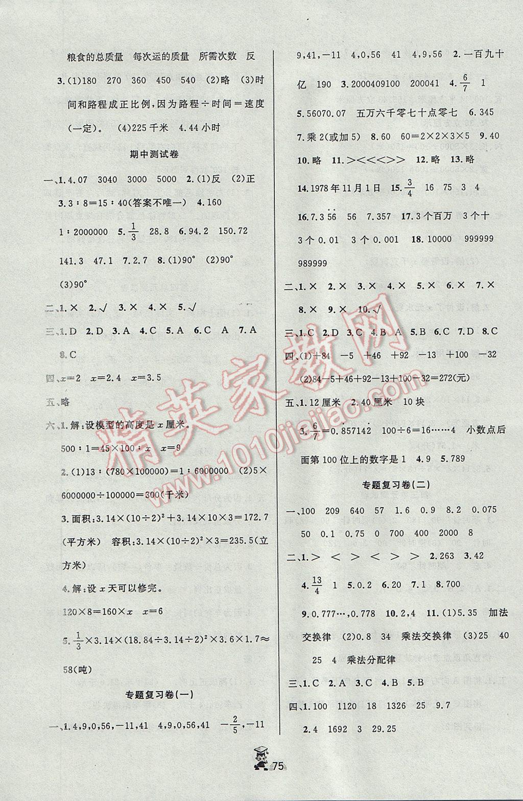 2017年百分金卷奪冠密題六年級數(shù)學(xué)下冊北師大版 參考答案第3頁