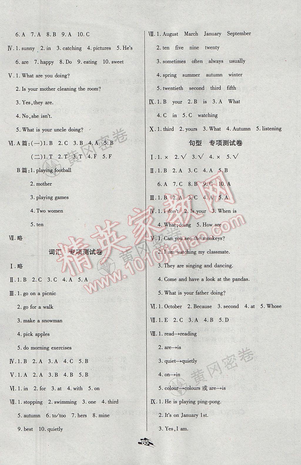 2017年王后雄黃岡密卷五年級英語下冊人教版 參考答案第5頁