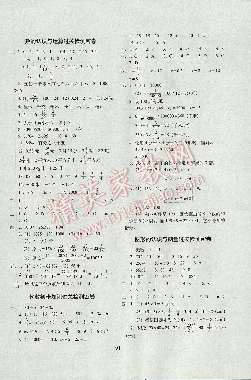 2017年期末冲刺100分完全试卷六年级数学下册江苏版 参考答案第3页