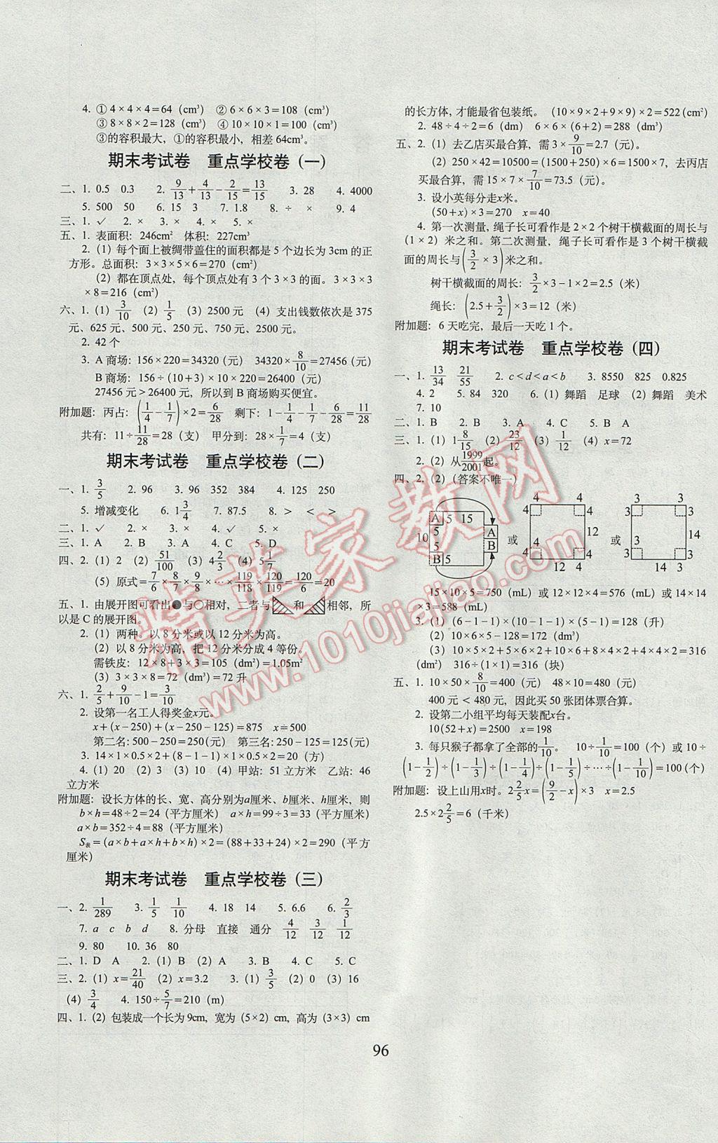 2017年期末沖刺100分完全試卷五年級數(shù)學(xué)下冊北師大版 參考答案第4頁