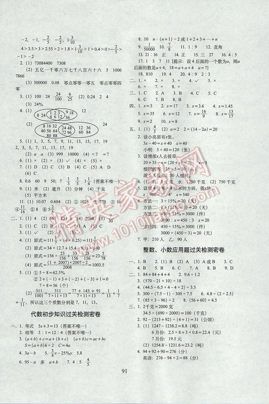 2017年期末冲刺100分完全试卷六年级数学下册冀教版 参考答案第3页