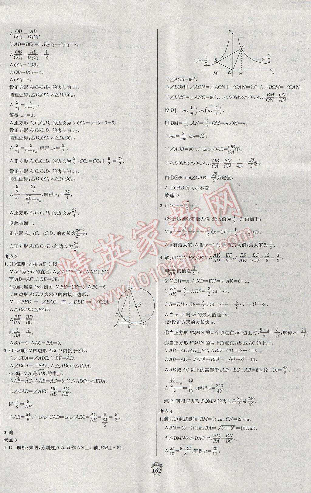 2017年陽光奪冠九年級(jí)數(shù)學(xué)下冊(cè)人教版 參考答案第18頁