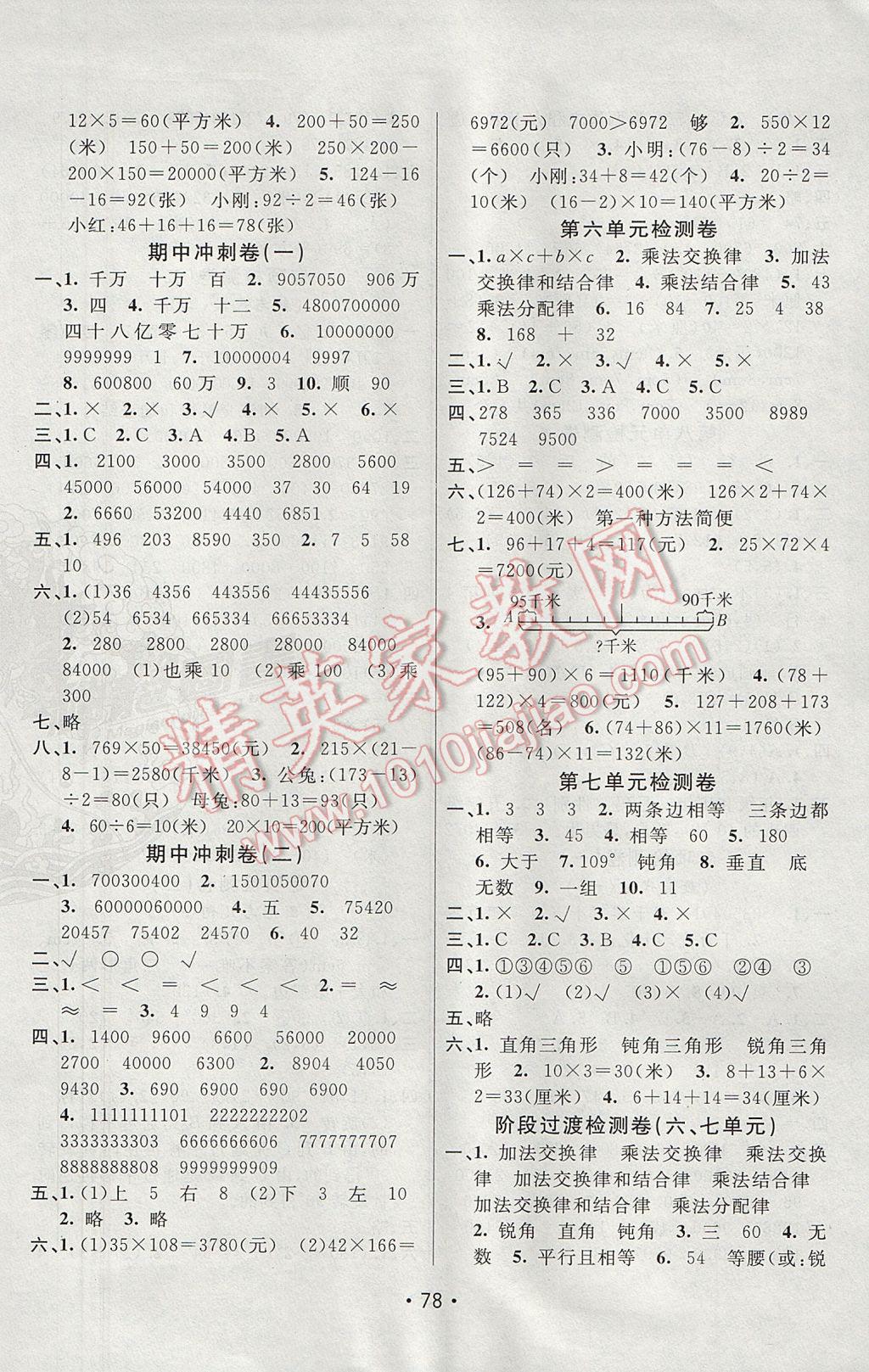 2017年期末100分闖關(guān)海淀考王四年級數(shù)學(xué)下冊蘇教版 參考答案第2頁