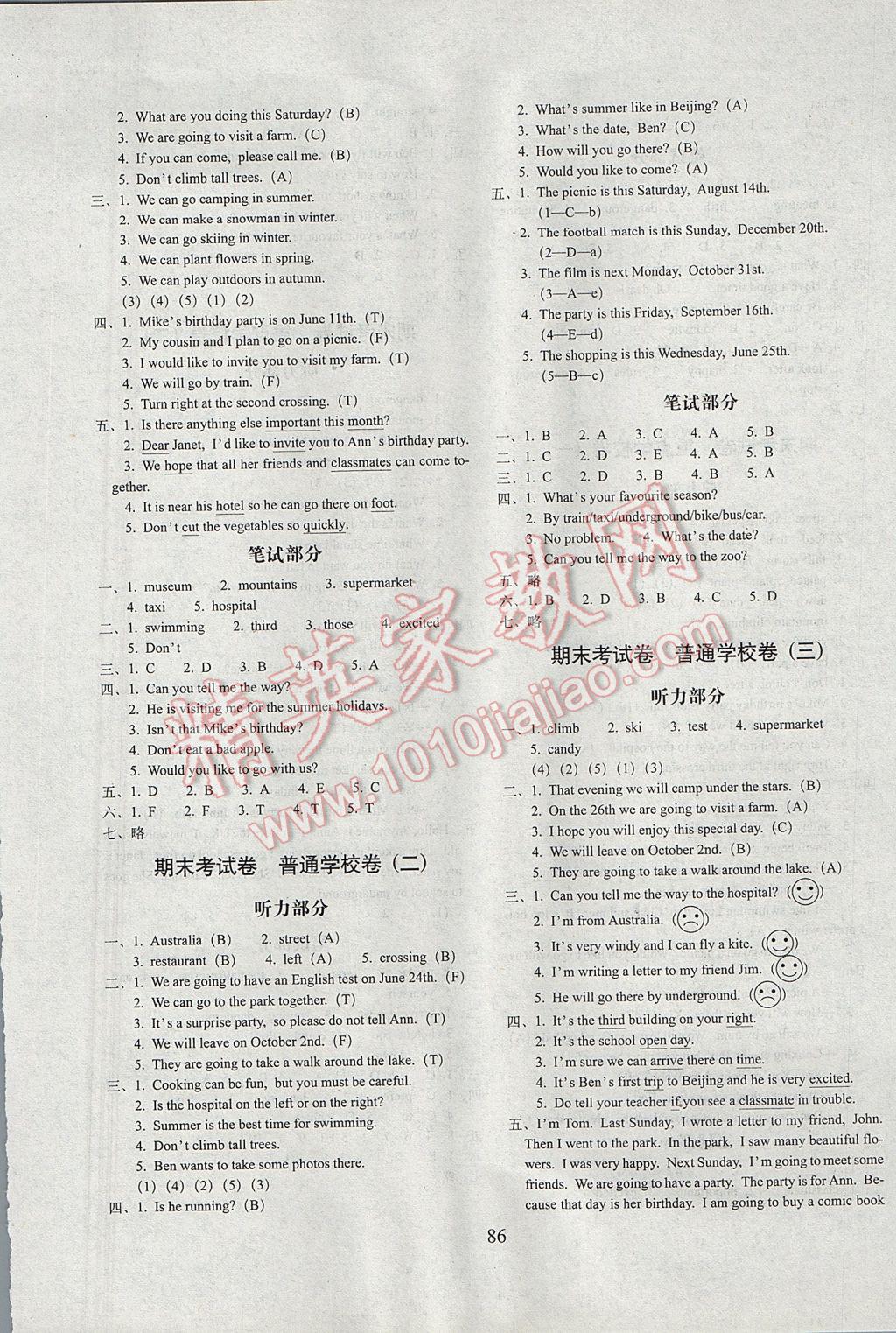 2017年期末沖刺100分完全試卷五年級英語下冊廣州版 參考答案第6頁