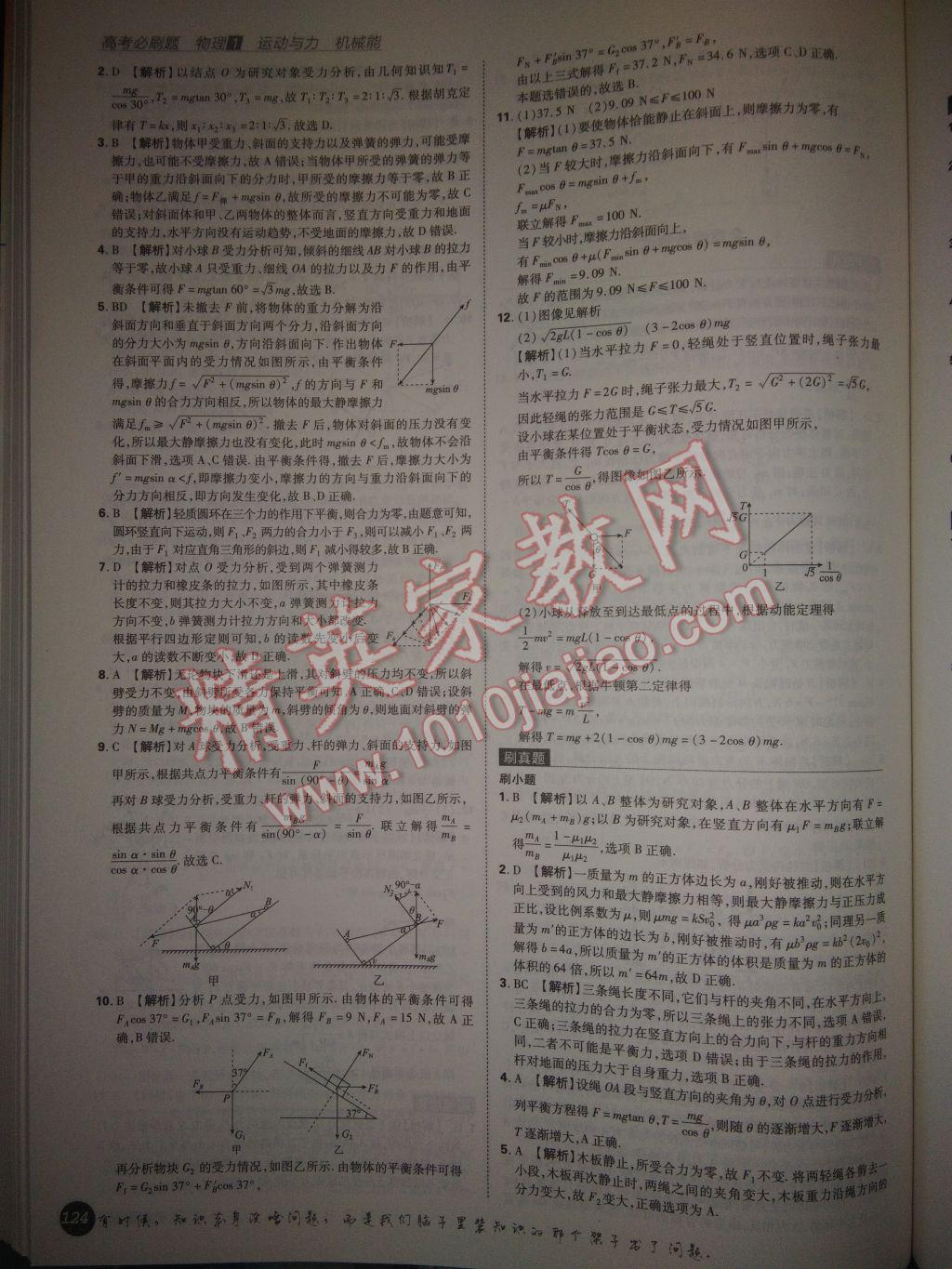 高考必刷題物理1運動與力機械能 參考答案第20頁