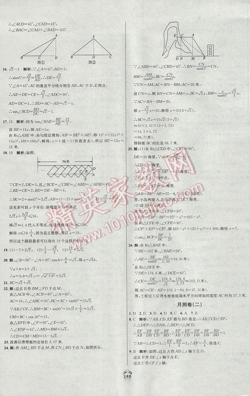 2017年陽光奪冠九年級數(shù)學(xué)下冊人教版 參考答案第11頁