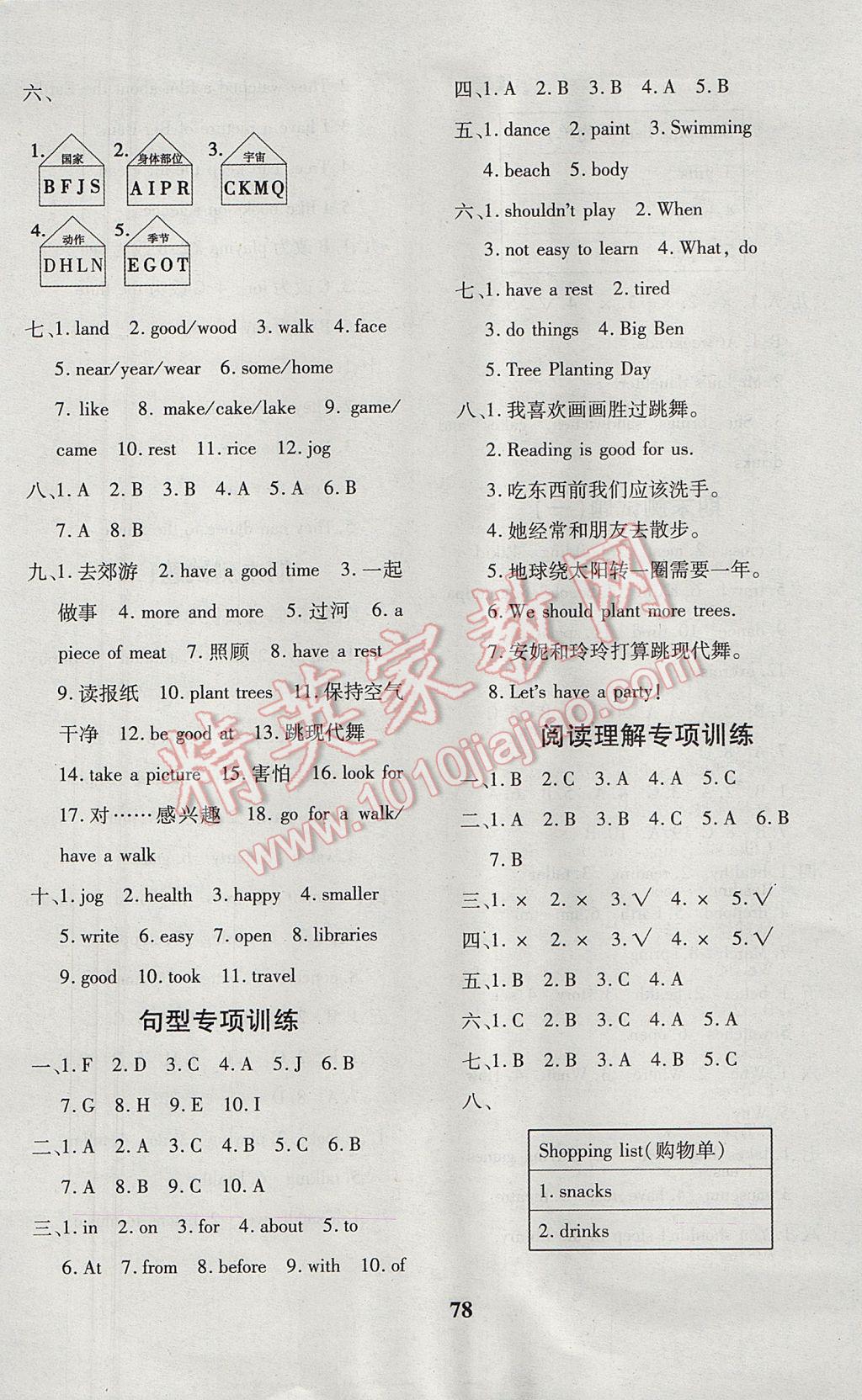 2017年黄冈360度定制密卷六年级英语下册湘少版 参考答案第6页