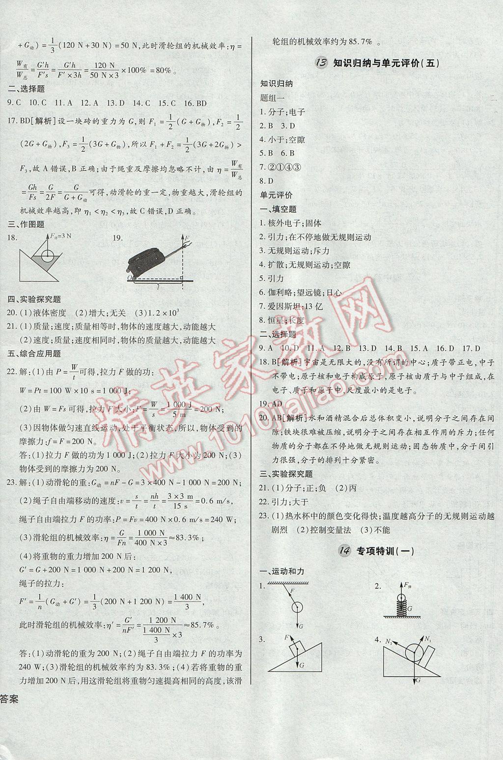 2017年考點梳理單元金卷八年級物理下冊 參考答案第8頁