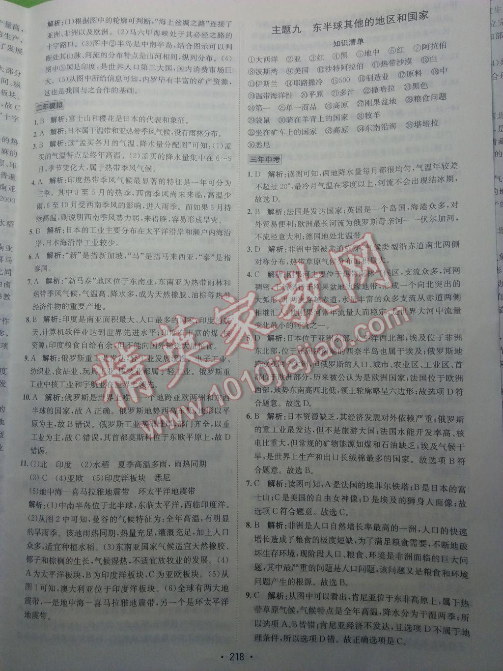 2017年专题讲练3年中考2年模拟地理&nbsp;参考答案第2页