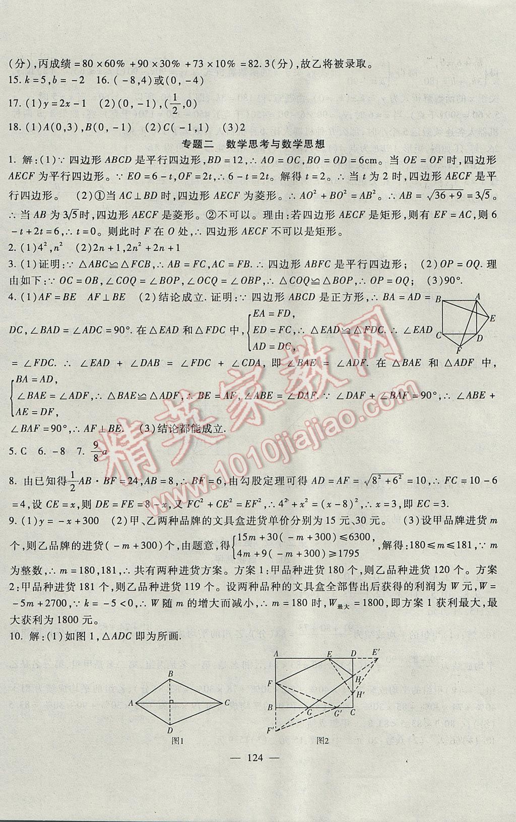 2017年华夏一卷通八年级数学下册人教版 参考答案第12页