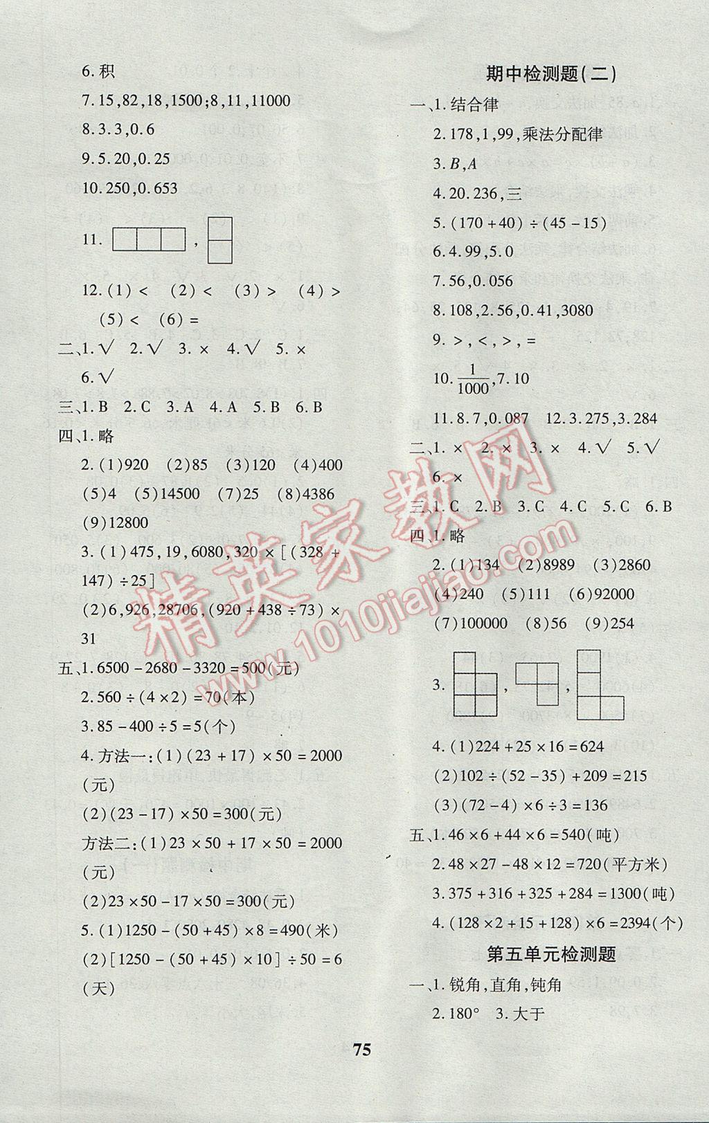 2017年黄冈360度定制密卷四年级数学下册人教版 参考答案第3页