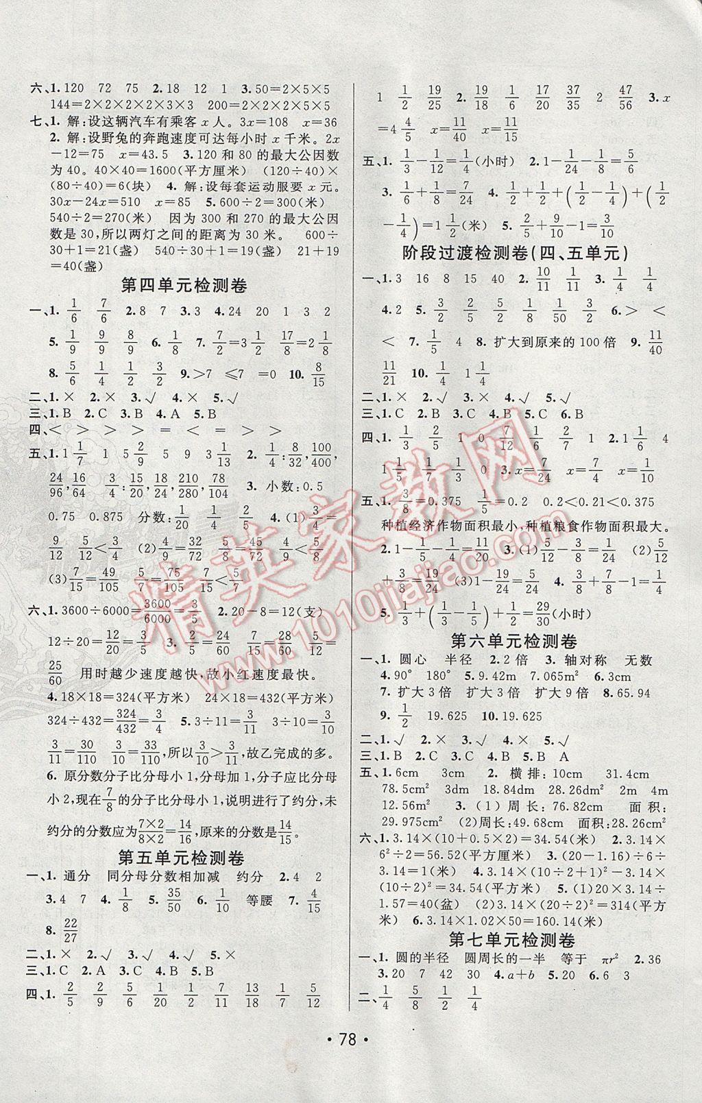 2017年期末100分闖關(guān)海淀考王五年級(jí)數(shù)學(xué)下冊(cè)蘇教版 參考答案第2頁(yè)