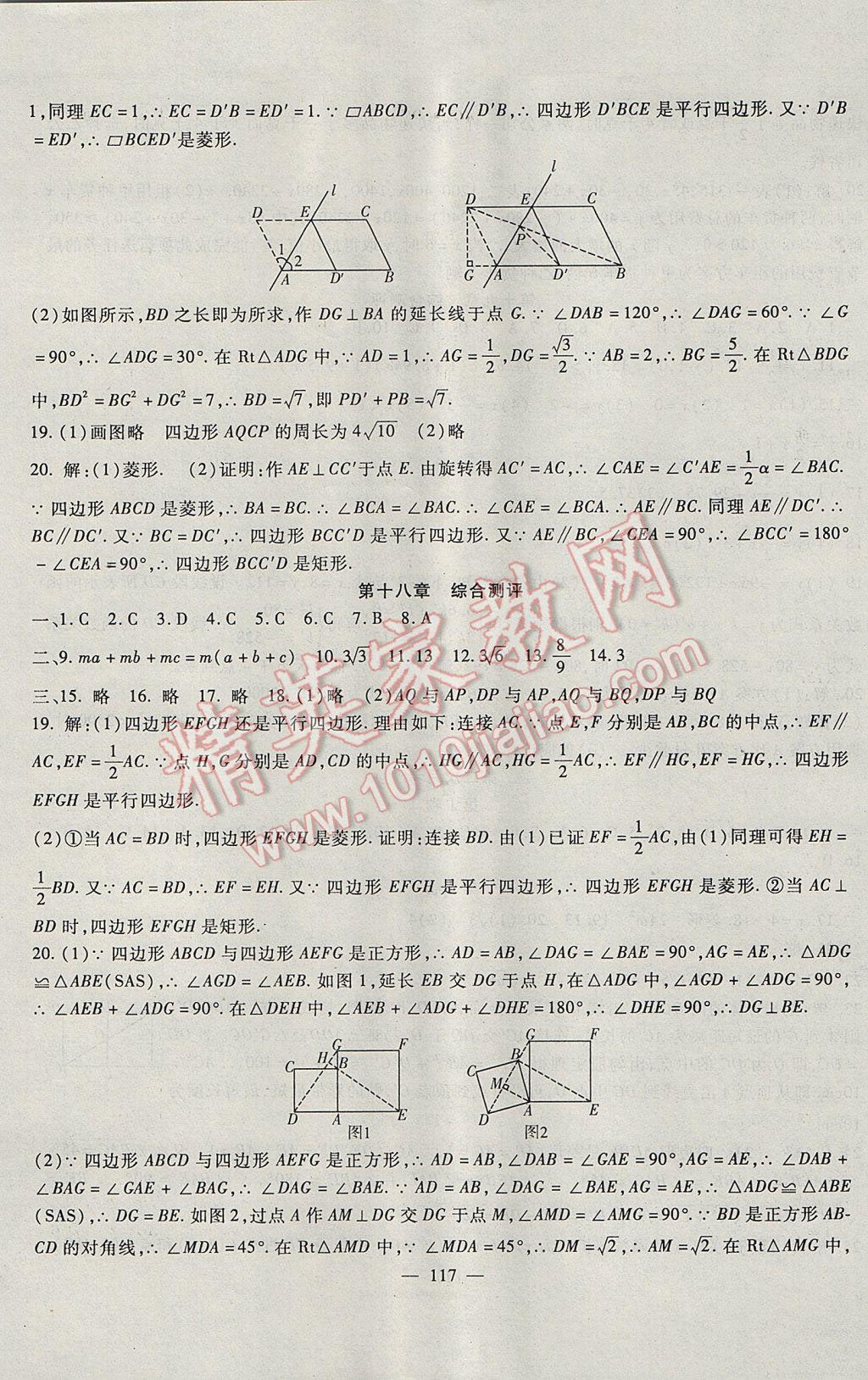 2017年华夏一卷通八年级数学下册人教版 参考答案第5页