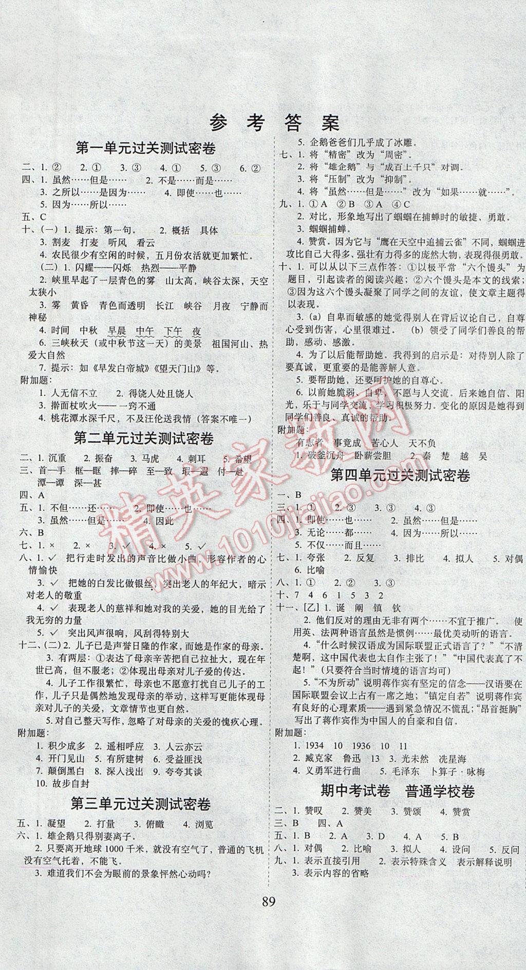 2017年期末沖刺100分完全試卷六年級語文下冊西師大版 參考答案第1頁