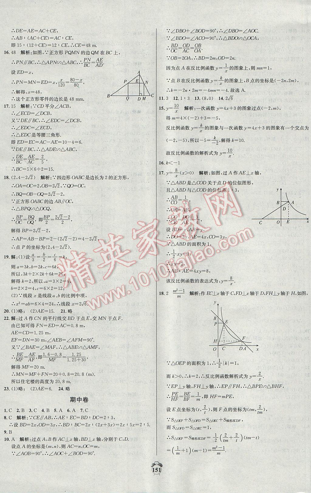 2017年阳光夺冠九年级数学下册人教版 参考答案第7页