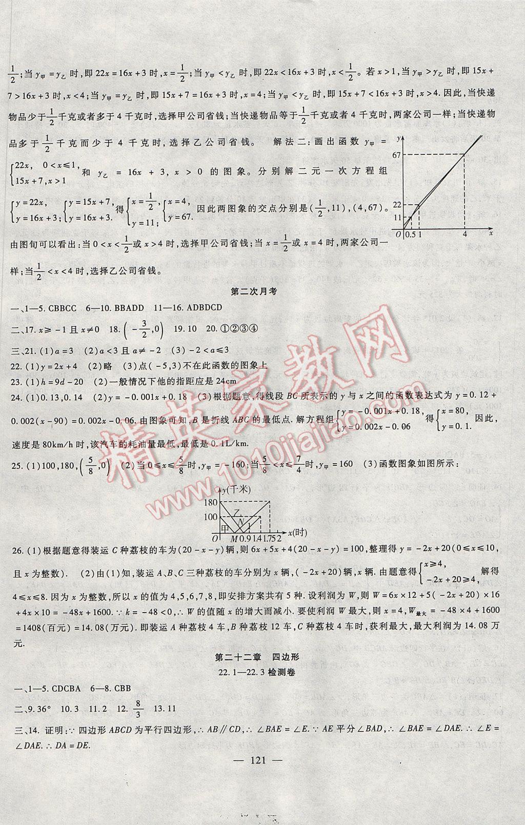 2017年华夏一卷通八年级数学下册冀教版 参考答案第5页