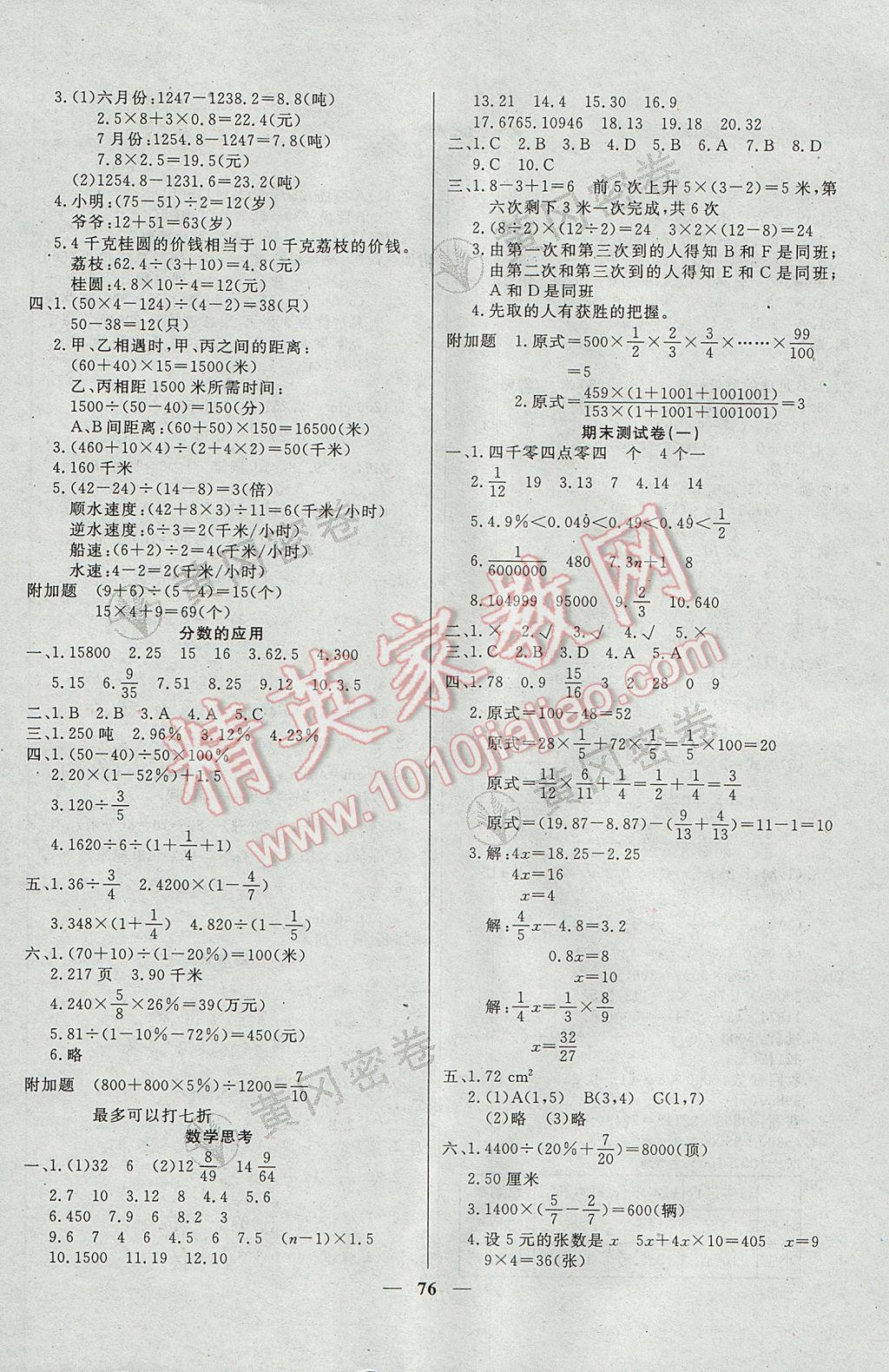 2017年王后雄黄冈密卷六年级数学下册人教版 参考答案第4页