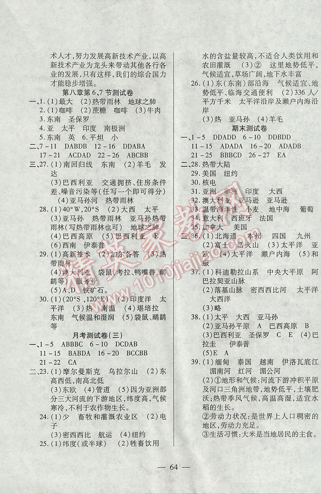 2017年名師金考卷七年級地理下冊湘教版 參考答案第4頁