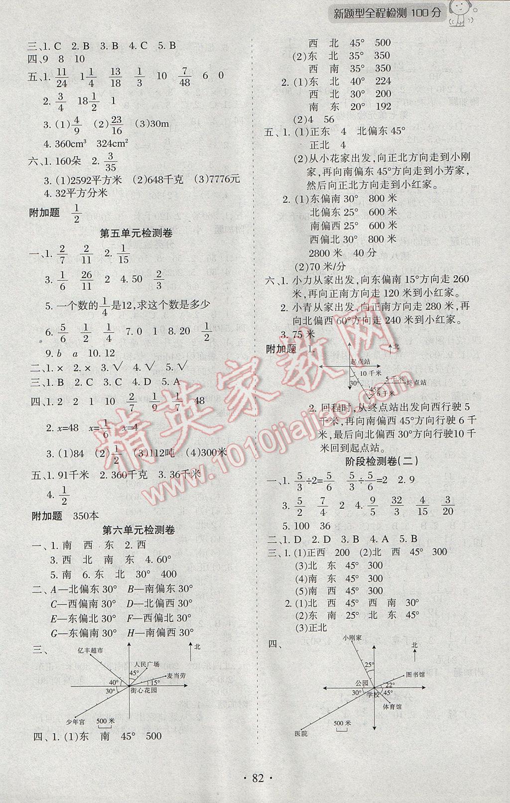 2017年新題型黃岡全程檢測100分五年級數(shù)學(xué)下冊北師大版 參考答案第2頁