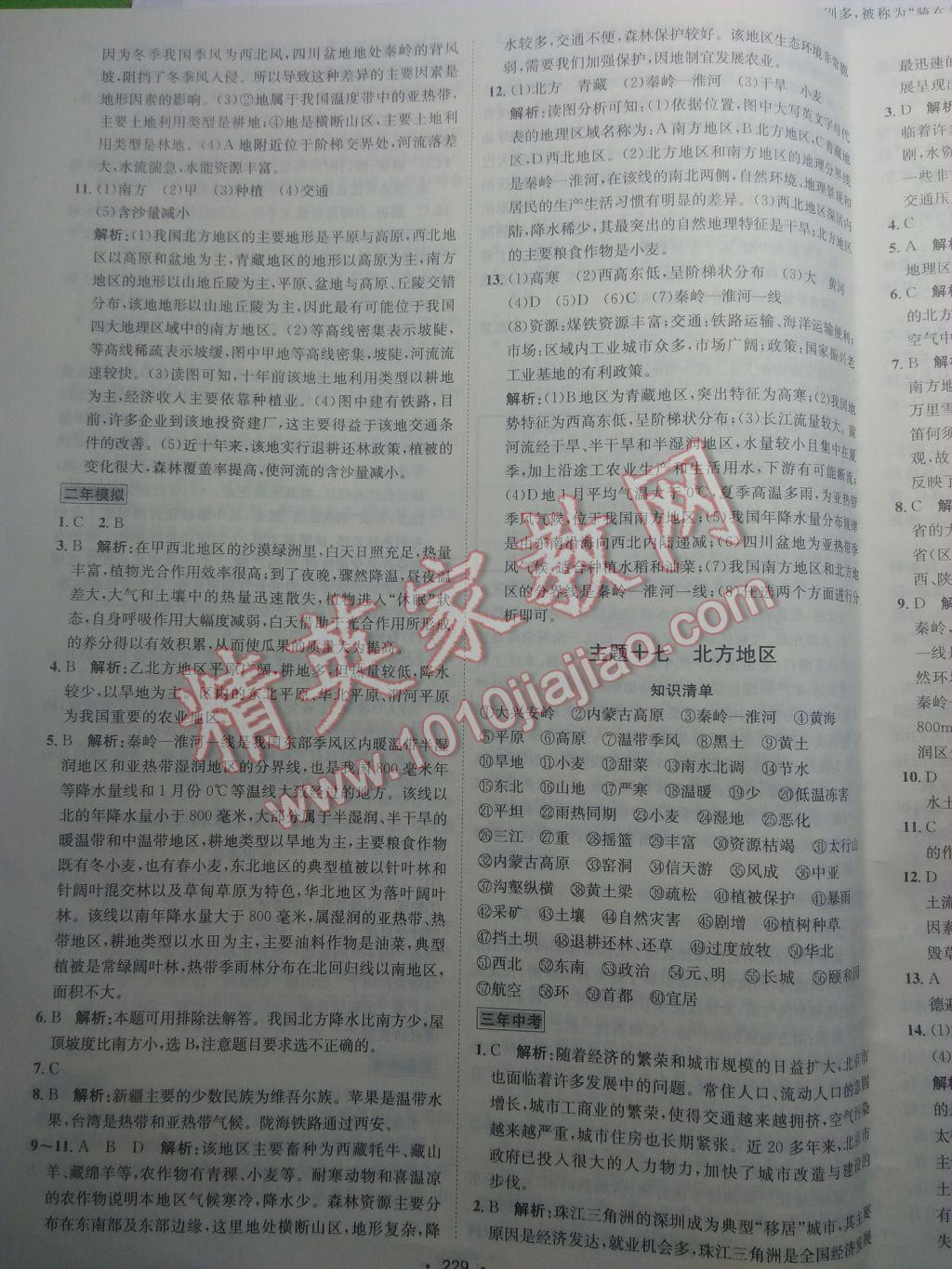 2017年专题讲练3年中考2年模拟地理&nbsp;参考答案第14页