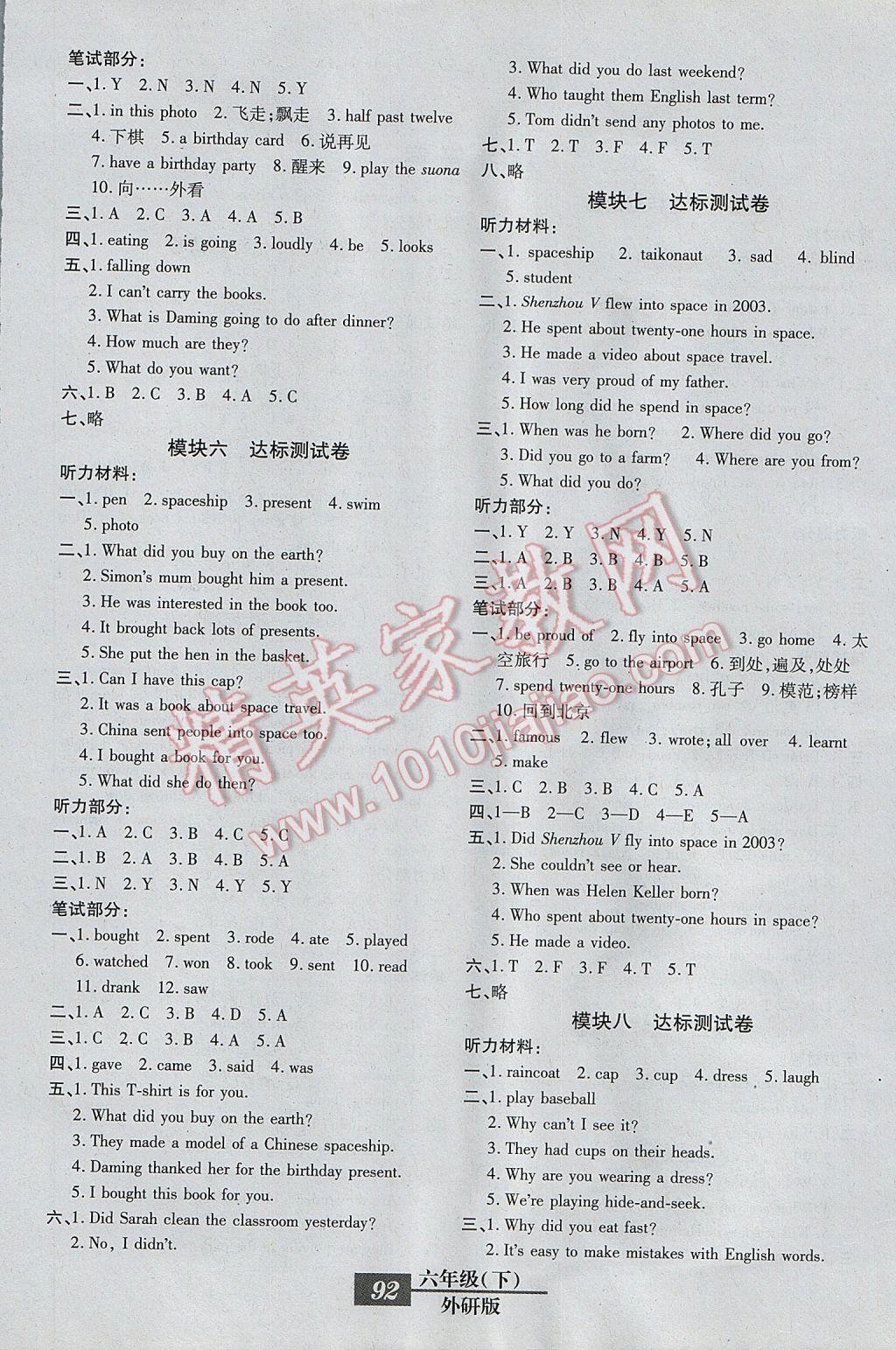 2017年期末100分沖刺卷六年級(jí)英語下冊(cè)外研版 參考答案第4頁