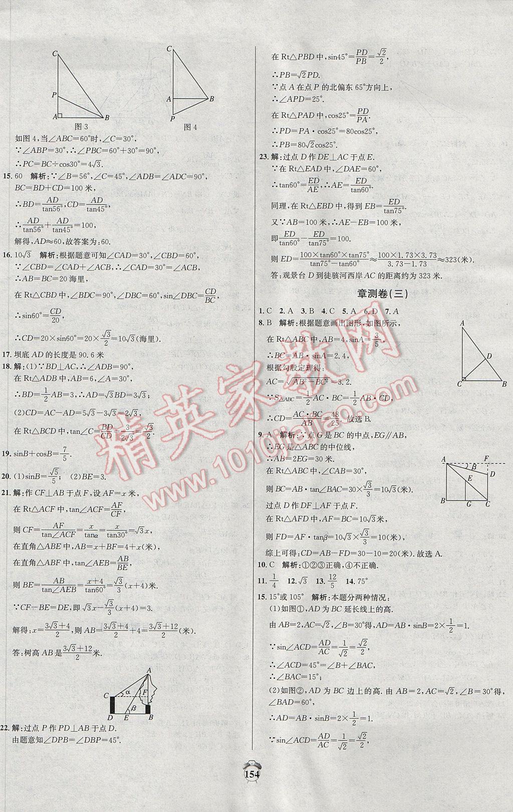 2017年阳光夺冠九年级数学下册人教版 参考答案第10页