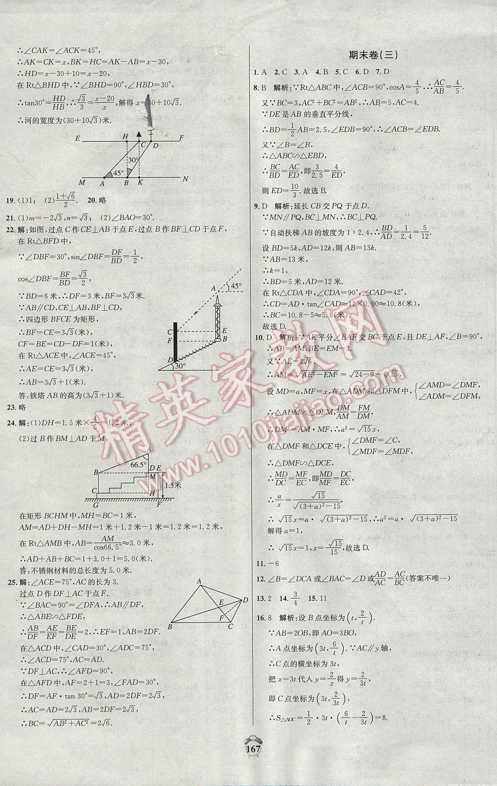 2017年陽光奪冠九年級數(shù)學(xué)下冊人教版 參考答案第23頁