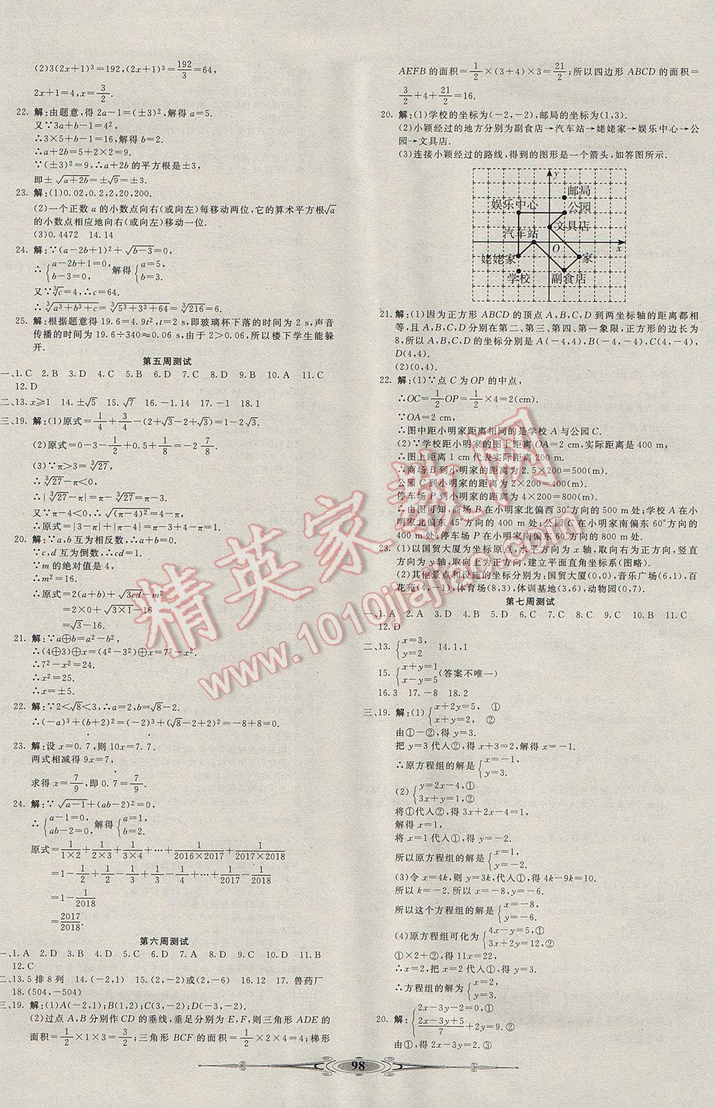 2017年赢在课堂全能好卷七年级数学下册人教版 参考答案第2页