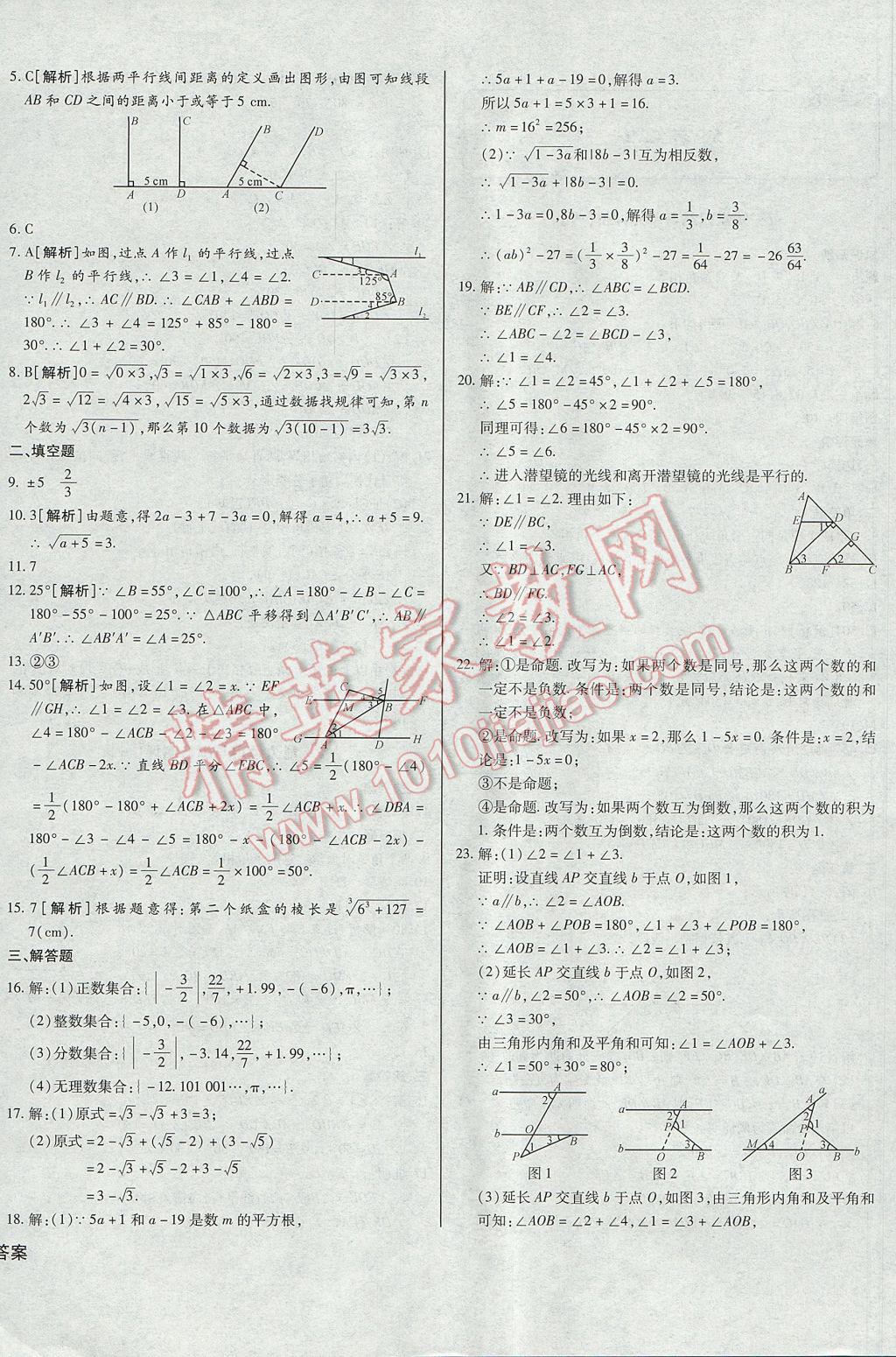 2017年考點(diǎn)梳理單元金卷七年級(jí)數(shù)學(xué)下冊(cè) 參考答案第4頁(yè)