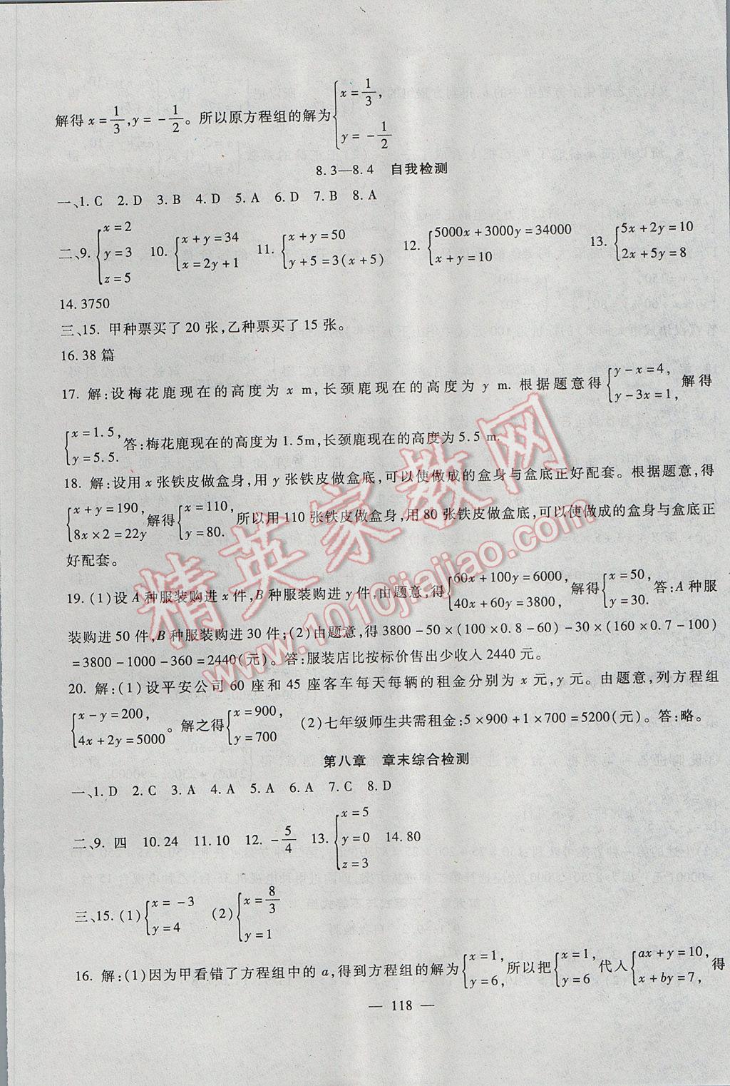 2017年華夏一卷通七年級數(shù)學(xué)下冊人教版 參考答案第6頁