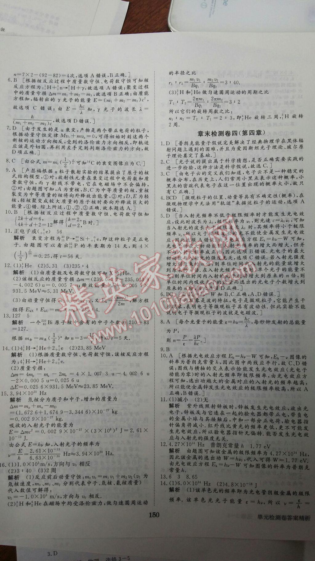 2016年步步高學(xué)案導(dǎo)學(xué)與隨堂筆記物理選修3-5教科版 參考答案第30頁(yè)