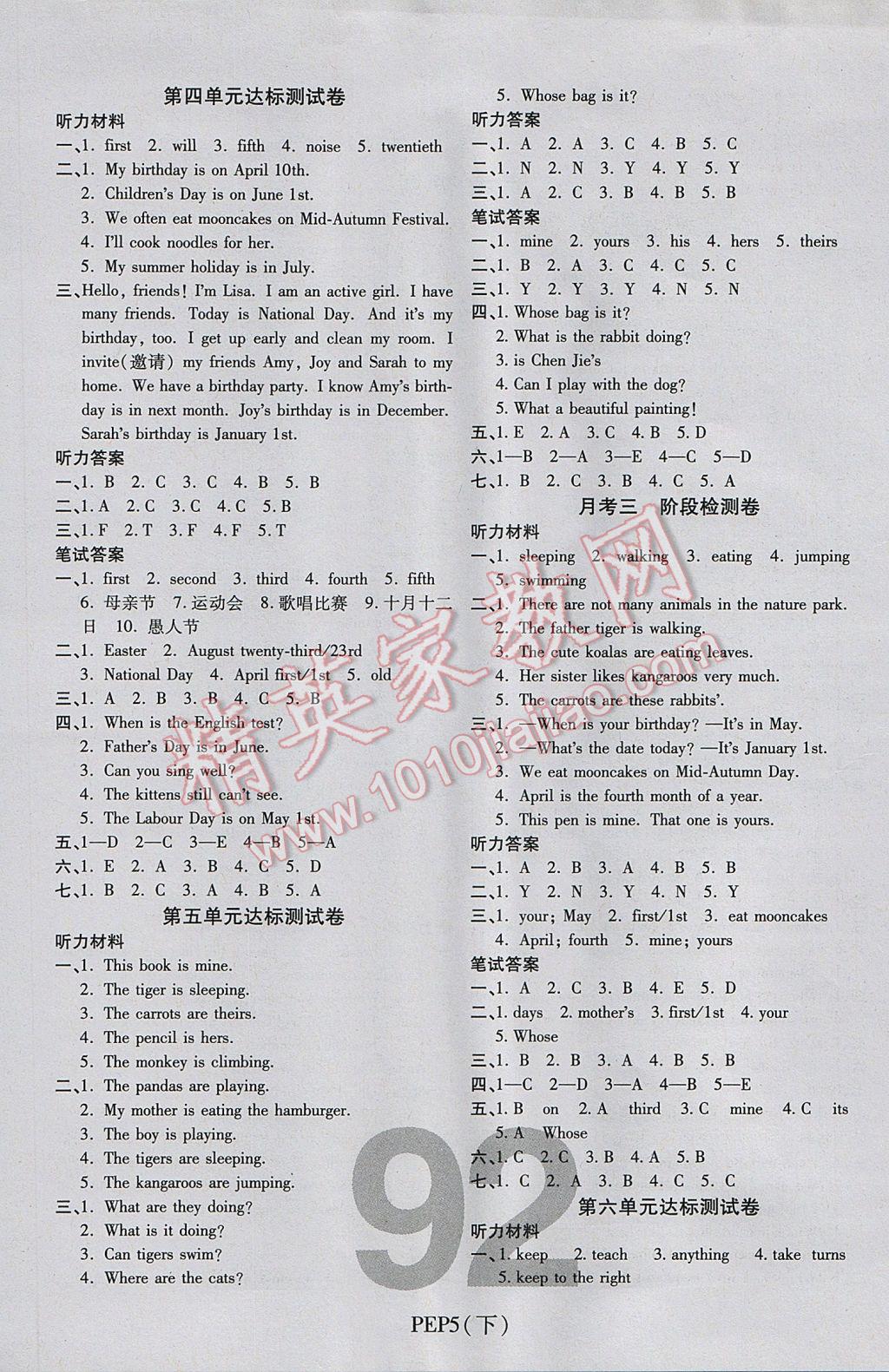 2017年期末100分沖刺卷五年級英語下冊人教PEP版 參考答案第4頁