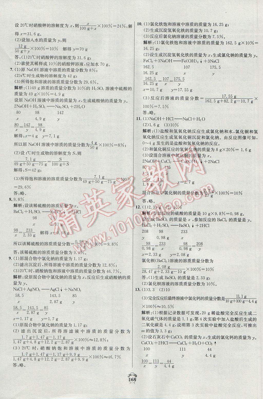 2017年陽光奪冠九年級(jí)化學(xué)下冊(cè)科粵版 參考答案第24頁