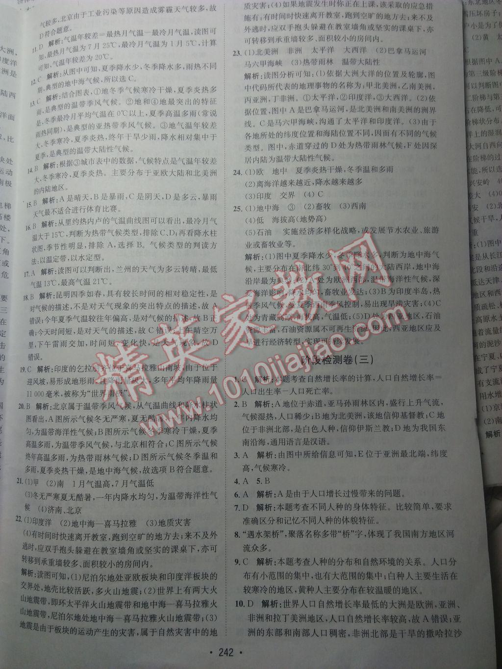 2017年专题讲练3年中考2年模拟地理&nbsp;参考答案第28页