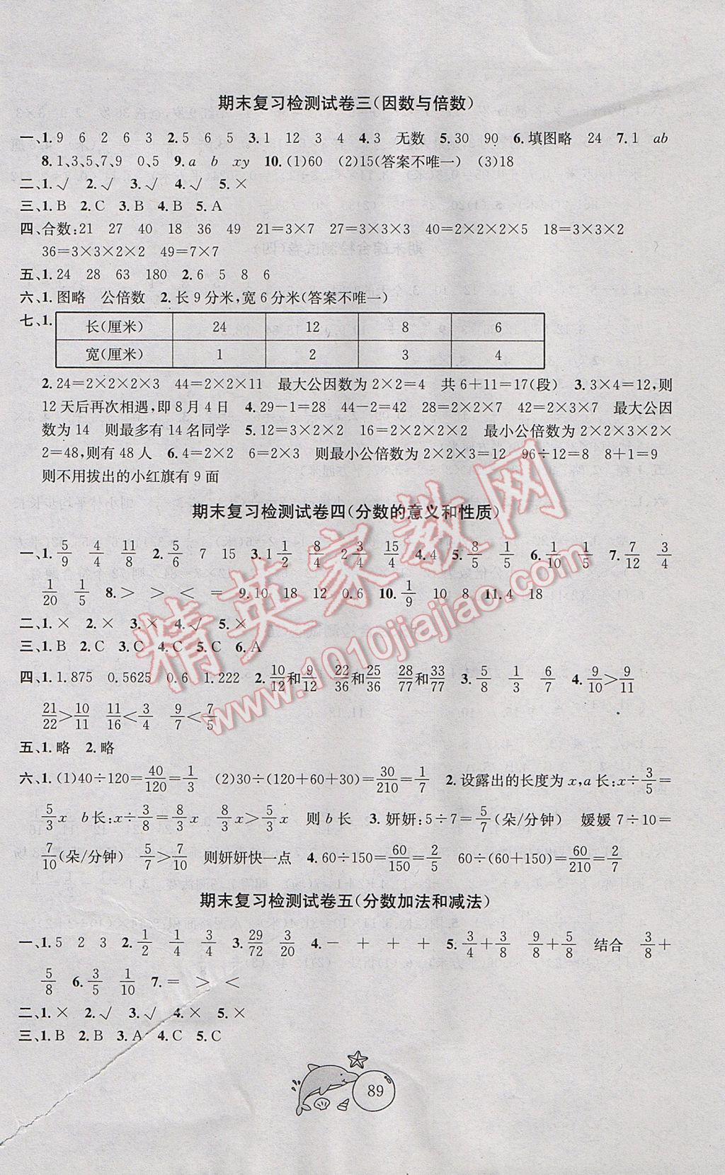 2017年金鑰匙1加1目標(biāo)檢測五年級數(shù)學(xué)下冊江蘇版 參考答案第5頁