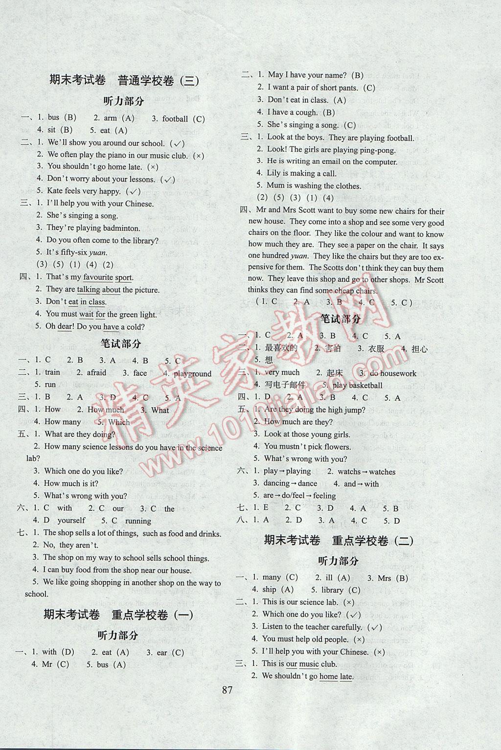 2017年期末沖刺100分完全試卷五年級英語下冊人教精通版 參考答案第7頁